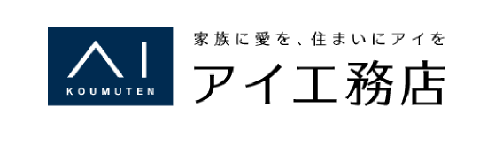 アイ工務店