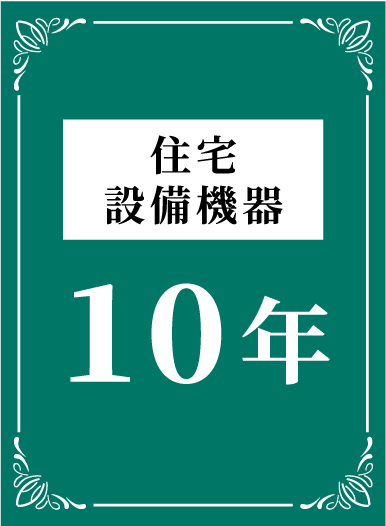 10年