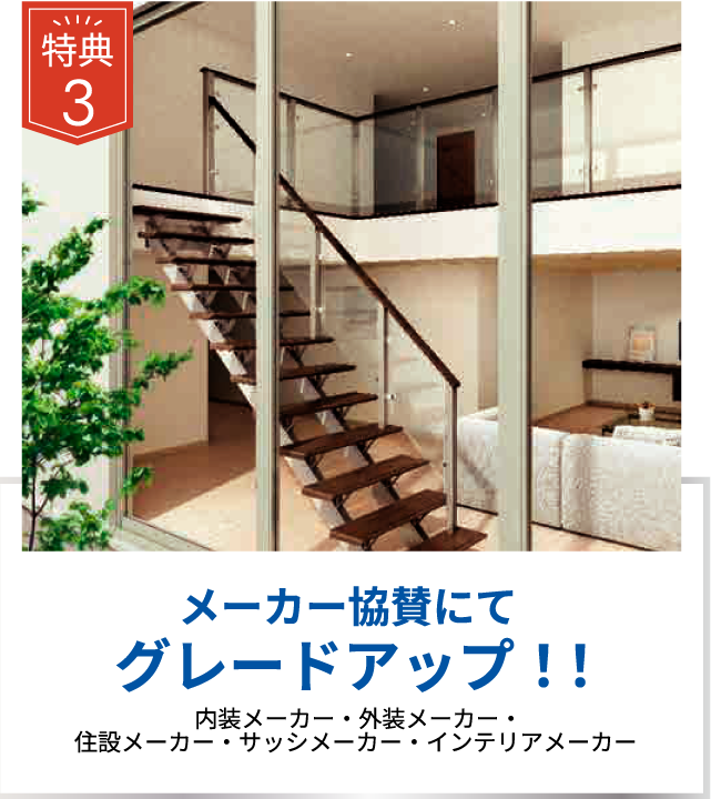 メーカー協賛にてグレードアップ！！